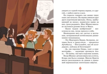 Кристина Паллюи: Тайны Парижской оперы. Дело №2