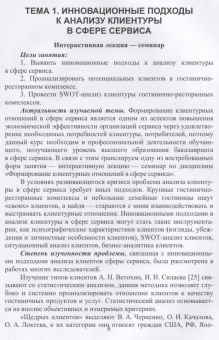Николенко, Терехов: Формирование клиентурных отношений в сфере сервиса. Учебное пособие. СПО