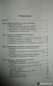 Валентина Максакова: Теоретические основы и методика воспитания младших школьников