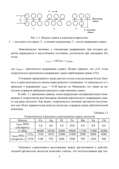 Бараз, Филиппов: Материаловедение высокопрочных сталей и сплавов. Учебное пособие