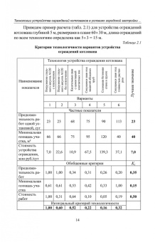 Верстов, Гайдо, Иванов: Технологии устройства ограждений котлованов в условиях городской застройки и акватории