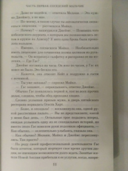 Джоди Пиколт: Клятва. История любви