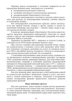 Игорь Яцков: Основы финансовой грамотности и предпринимательской деятельности. Водный транспорт. Учебник для СПО