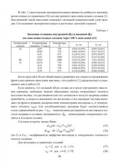 Алымов, Левинский, Вершинина: Внутреннее окисление и азотирование сплавов