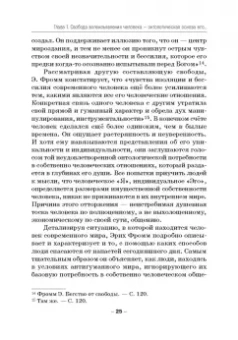 Лукацкий, Крикунова: Как не стать деструктивной личностью. Эрих Фромм о воспитании и самовоспитании. Монография