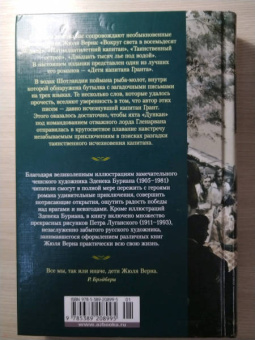 Жюль Верн: Дети капитана Гранта