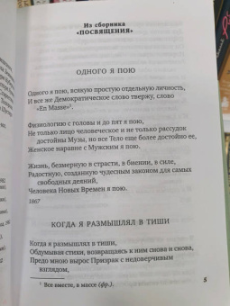Уолт Уитмен: Листья травы