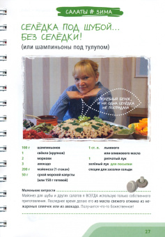 Оксана Мицкевич: Полезные рецепты, вкусные истории. Зима
