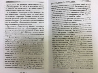 Александр Артамонов: Многоликая Франция. Портретная галерея