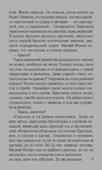 Лариса Соболева: Рандеву с покойником