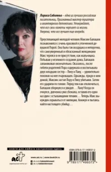 Лариса Соболева: Тайна трех сироток