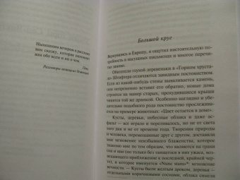 Петер Хандке: Уроки горы Сен-Виктуар
