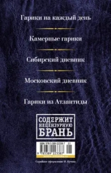 Игорь Губерман: Малое собрание гариков