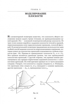 Олег Бударин: Начертательная геометрия. Учебное пособие. СПО