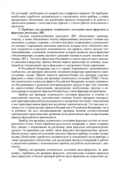 Юрий Смирнов: Эксплуатация автомобилей, машин и тракторов. Учебное пособие для СПО