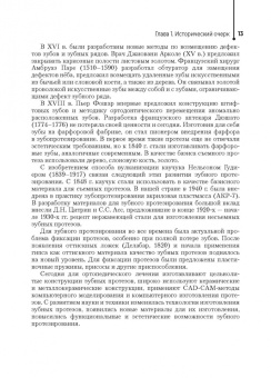 Ибрагимов, Базикян, Золотницкий: Зубопротезная техника. Учебник
