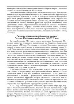 Николай Потоцкий: Уголовно-исполниетльное право. Становление и развитие уголовно-исполнительной системы. Учебное пос.