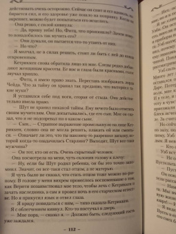Робин Хобб: Сага о Фитце и Шуте. Книга 2. Странствия Шута