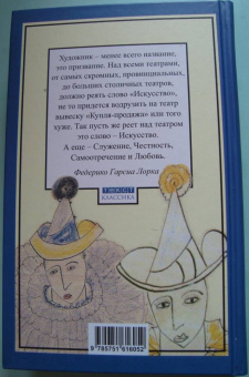 Лорка Гарсиа: Кровавая свадьба