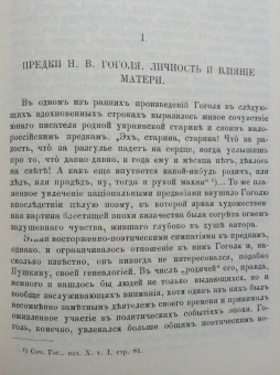 Владимир Шенрок: Материалы для биографии Гоголя. Том I-IV (4 книги)