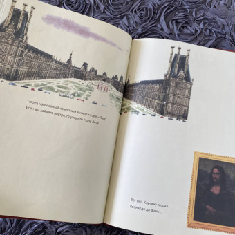 Мирослав Шашек: Это Париж. Классические детские книги