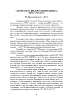 Юрий Смирнов: Технические средства автоматизации и управления. СПО