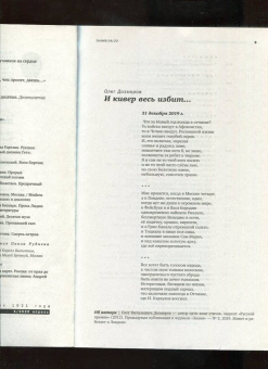 Журнал "Знамя" № 4. 2020