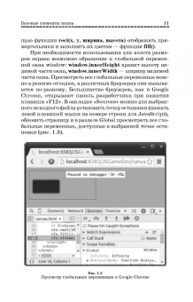 Сергей Беляев: Разработка игр на языке JavaScript. Учебное пособие