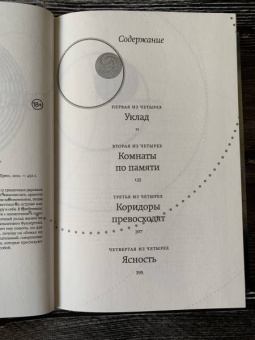 Бенджамин Вуд: Эклиптика