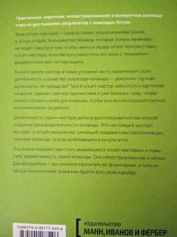 Зузана Шохова: Путь скрам-мастера. #ScrumMasterWay