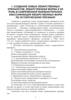 Дьякова, Полковникова: Технология изготовления лекарственных форм. Инновационные лекарственные формы. СПО