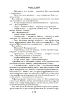 Борис Бедный: Девчата. Полное собрание сочинений