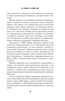 Ньют Гингрич: Понимая Трампа. Правдивая история о человеке, а не о президенте