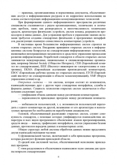 Татьяна Череватова: Нормативное обеспечение в сфере информационных технологий и систем. СПО
