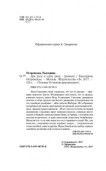 Островская, Барсова: Два раза в одну реку