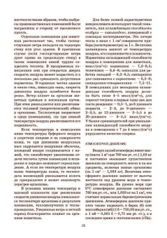 Кузнецов, Тюрин, Семенов: Гигиена и технологии содержания животных. Учебник
