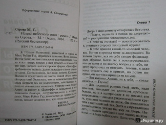 Марина Серова: Искры небесного огня