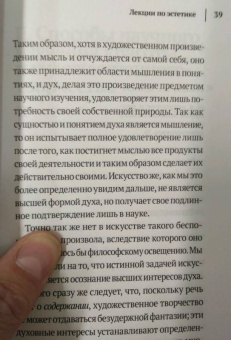 Гегель Георг Вильгельм Фридрих: Лекции по эстетике