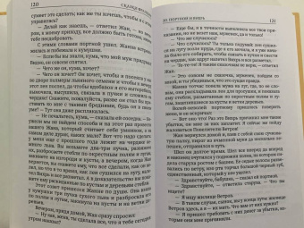 Сказки Франции