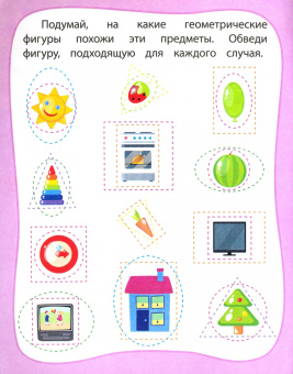Евгения Ищук: Мои любимые прописи. Рисунки по пунктиру. Рабочая тетрадь дошкольника