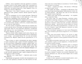 Екатерина Каблукова: Повелитель драконов