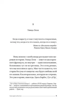 София Ауин: Рапсодия забытых