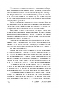 Анастасия Райнер: Заглянувший