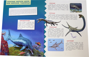 Вениамин Шехтман: Динозавры и другие доисторические животные