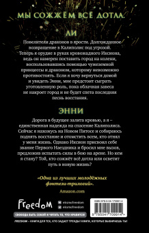 Розария Мунда: Песнь огня