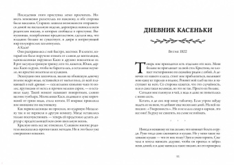Анна Коэн: Пирог с крапивой и золой