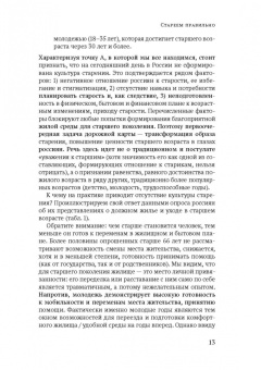 Мануильская, Солодовникова, Рогозин: Дорожная карта старения, или Как не стать заложником своего дома после выхода на пенсию