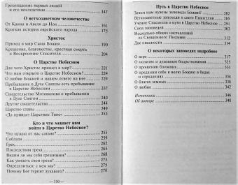 Михаил Молотников: "Приидите, наследуйте Царство". Книга о человеческой душе и Промысле Божием