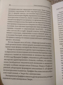 Фрэнк Райан: Таинственный геном человека