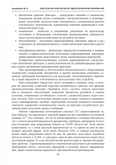 Марат Кошумбаев: Обеспечение безопасности гидротехнических сооружений. Учебное пособие